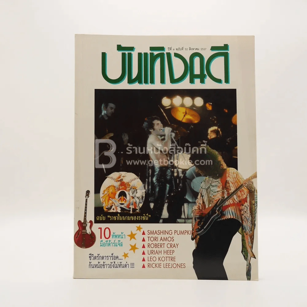 บันเทิงคดี ปีที่ 6 ฉบับที่ 52 ส.ค. พ.ศ.2537 ฉบับ ราชาในนามของราชินี รูปที่ 1