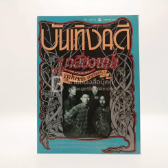บันเทิงคดี ปีที่ 7 ฉบับที่ 66 พ.ย. พ.ศ.2538 ฉบับ มาลีฮวนน่า รูปที่ 1