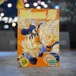 Dragon Ball Z ตอน 3 ขุนศึกซุปเปอร์ไซย่า รูปที่ 1