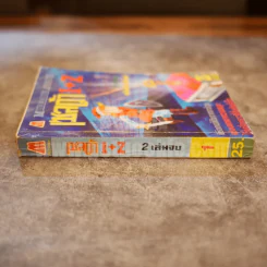 เซลด้า 1+z เล่ม 1 รูปที่ 2