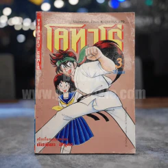 โคทาโร่ เล่ม 3 รูปที่ 1