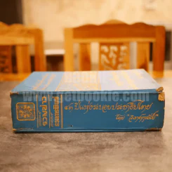 เหตุการณ์ทางการเมือง 43 ปีแห่งระบอบประชาธิปไตย โดย วิเทศกรณีย์ (หนังสือพิมพ์รวมข่าว) รูปที่ 2