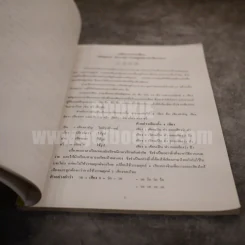 ภาษาจีนพื้นฐาน รูปที่ 4