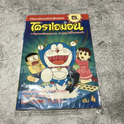 โดราเอมอน เล่ม 4 รูปที่ 1