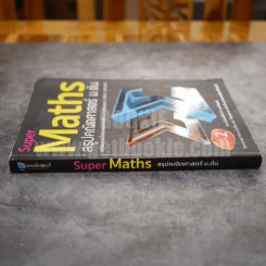 Super Maths สรุปคณิตศาสตร์ ม.ต้น รูปที่ 2