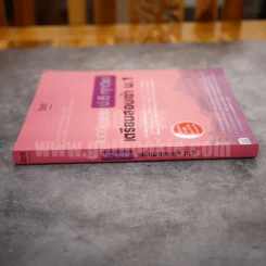 แนวข้อสอบ ป.6 ทุกวิชา เตรียมสอบเข้า ม.1 (ในเล่มมีขีดเขียน) รูปที่ 2