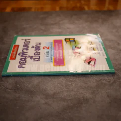 หนังสือเรียนคอมพิวเตอร์เบื้องต้น เล่ม 2 รูปที่ 2
