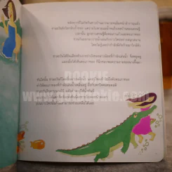 นิทานไทย ไกรทอง รูปที่ 3