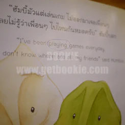 ฮัมบี้ติดเกม Humbie's Lonely Day! (ในเล่มมีขีดเขียนเล็กน้อย) รูปที่ 3