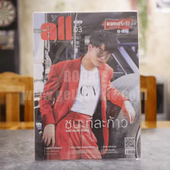 All ปีที่ 14 issue 03 July 2019 ชนะทีละก้าว นนท์ ธนนท์ จำเริญ รูปที่ 1