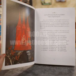 สมุดภาพพระพุทธประวัติ ฉบับอนุรักษ์ภาพเขียนบนฝาผนังโบสถ์วิหารในประเทศไทย รูปที่ 4