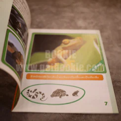 หนังสืออ่านเสริมตามกลุ่มสาระการเรียนรู้วิทยาศาสตร์ สำหรับช่วงชั้นปฐมวัย การจัดกลุ่มสัตว์ รูปที่ 3