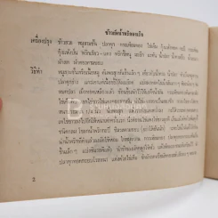 ตำราอาหาร รูปที่ 8