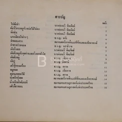 ตำราอาหาร รูปที่ 3