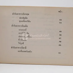 ตำราอาหาร รูปที่ 7