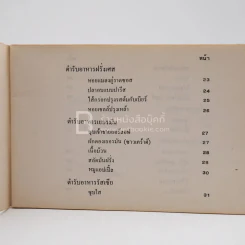 ตำราอาหาร รูปที่ 5