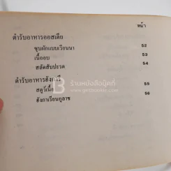 ตำราอาหาร รูปที่ 8