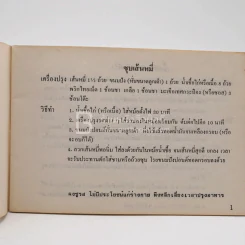 ตำราอาหาร รูปที่ 9