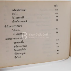 ตำราอาหาร รูปที่ 6