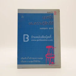 มุมหนึ่งของความรู้สึกดีดี - มนต์สุนทร สุราช รูปที่ 1