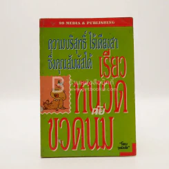 เรียวหนวดกับขวดนม - โดม วุฒิชัย รูปที่ 1