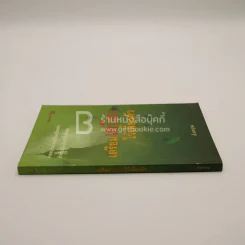 เตรียมเสบียงไว้เลี้ยงตัว  - ดังตฤณ รูปที่ 2