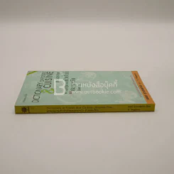 พจนานุกรมหัวป่าก์และปลายจวัก อังกฤษ-ไทย Dictionary of Foods & Cuisine English-Thai นพพร สุวรรณพานิช รูปที่ 2