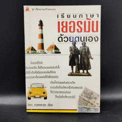 เรียนภาษาเยอรมันด้วยตนเอง รูปที่ 3