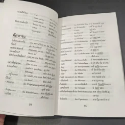 เรียนภาษาเยอรมันด้วยตนเอง รูปที่ 9