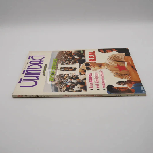 บันเทิงคดี ปีที่ 6 ฉบับที่ 54 ต.ค. พ.ศ.2537 ฉบับ เตรียมงานเทศกาล รูปที่ 2