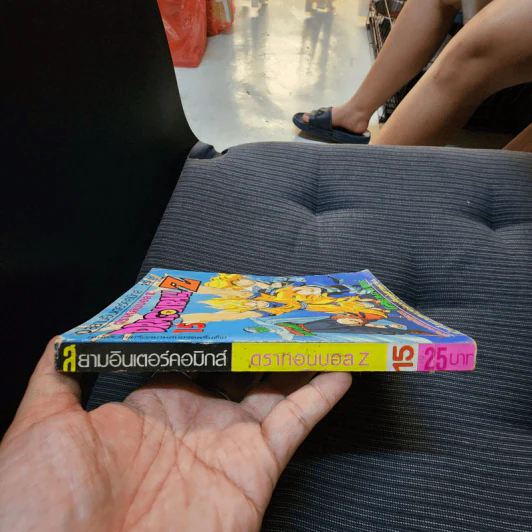 Dragonball Z เล่ม 15 รูปที่ 5