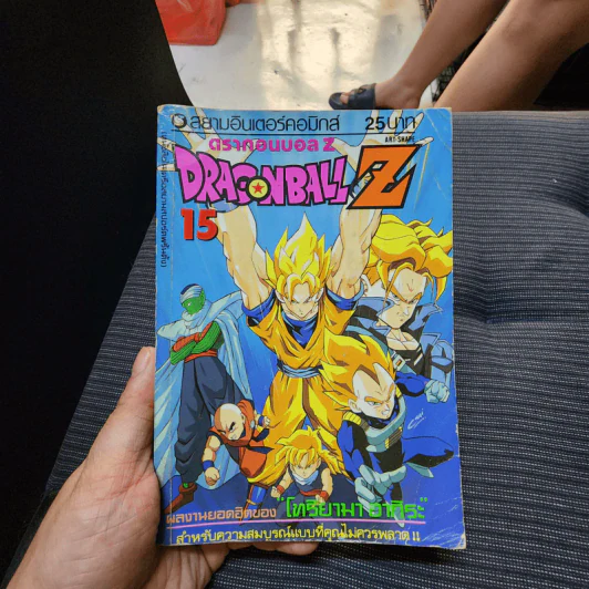 Dragonball Z เล่ม 15 รูปที่ 1