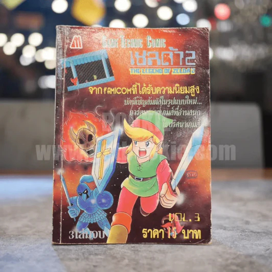 The Legend of Zelda 2 เซลด้า 2 Vol.3 รูปที่ 1