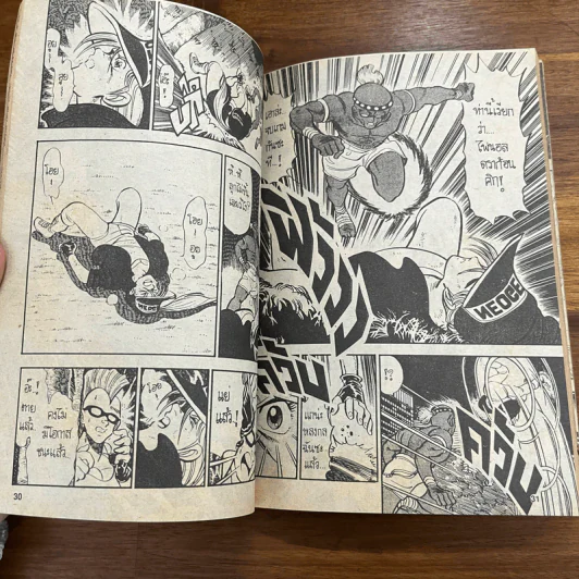 นักชกกำปั้นเหล็ก เล่ม 1 รูปที่ 9