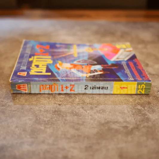 เซลด้า 1+z เล่ม 1 รูปที่ 2