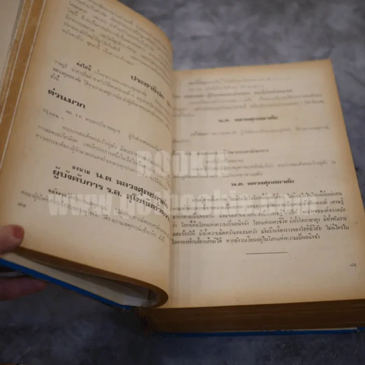 เหตุการณ์ทางการเมือง 43 ปีแห่งระบอบประชาธิปไตย โดย วิเทศกรณีย์ (หนังสือพิมพ์รวมข่าว) รูปที่ 8