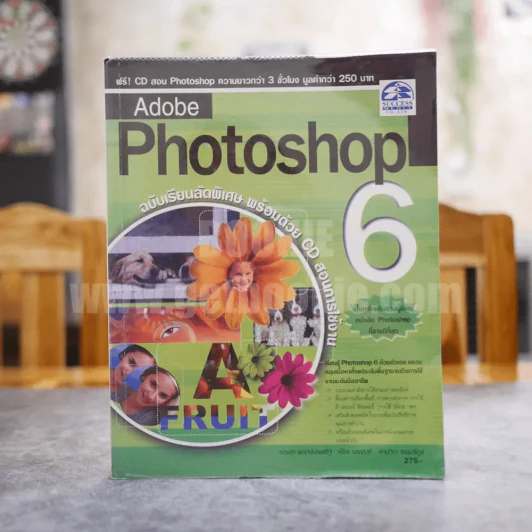 Adobe Photoshop 6 (ไม่มี CD) รูปที่ 1