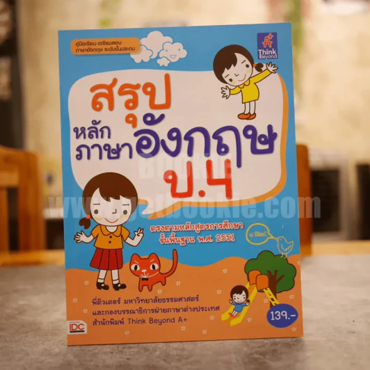 สรุปหลักภาษาอังกฤษ ป.4 รูปที่ 1