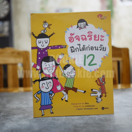 อัจฉริยะฝึกได้ก่อนวัย 12 รูปที่ 1