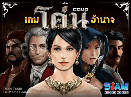 เกมโค่นอำนาจ Coup TH บอร์ดเกมแปลไทย รูปที่ 1