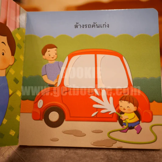 รู้ไหมหนูชอบทำอะไรกับพ่อ รูปที่ 3