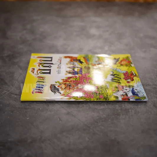 นิทานอีสป ฉบับสอนน้อง รูปที่ 2