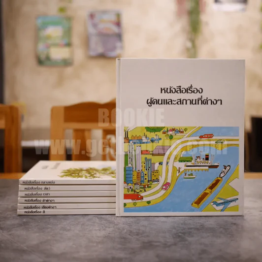 หนังสือเรื่องต่างๆ รวม 7 เล่ม รูปที่ 1