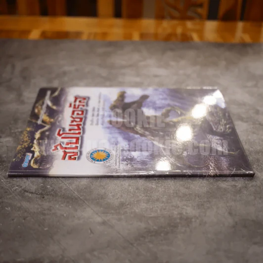 หนังสือเสริมความรู้ ชุด ย้อนรอยชีวิตสัตว์โลกล้านปี สไปโนซอรัส รูปที่ 2