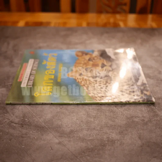 โลกของสัตว์ Animal World รูปที่ 2