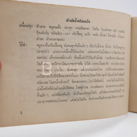 ตำราอาหาร รูปที่ 8