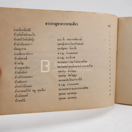 ตำราอาหาร รูปที่ 4