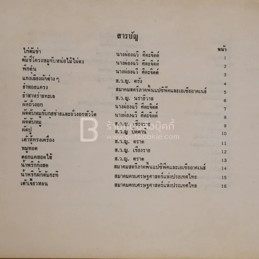 ตำราอาหาร รูปที่ 3