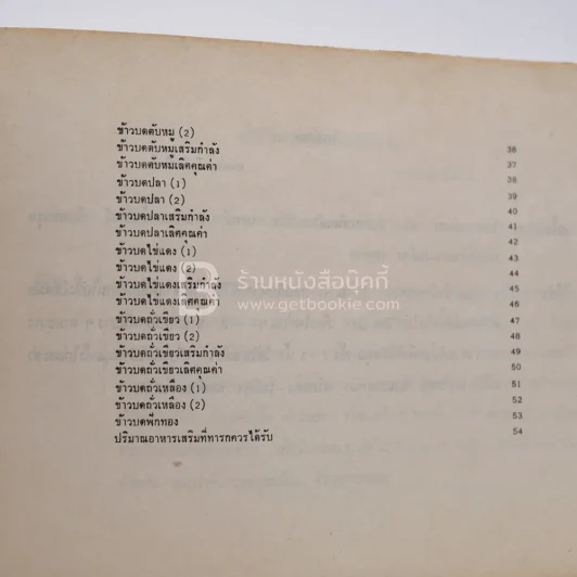ตำราอาหาร รูปที่ 5