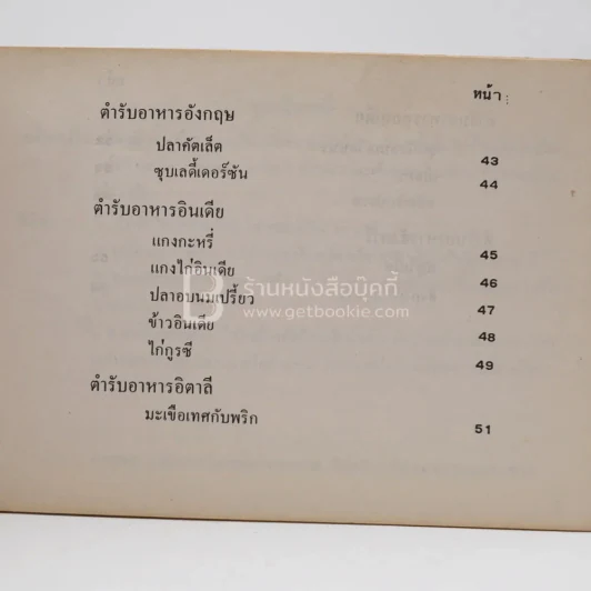 ตำราอาหาร รูปที่ 7
